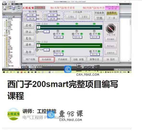 10887 西门子200smart完整项目编写课程