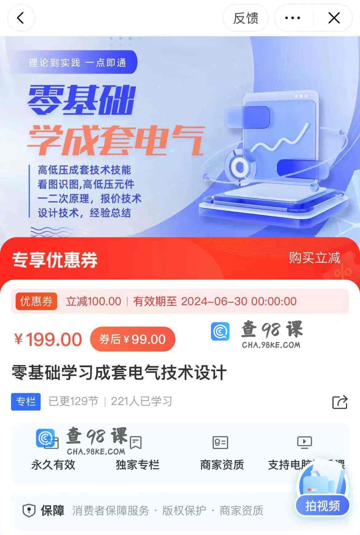11320  零基础学习成套电气技术设计