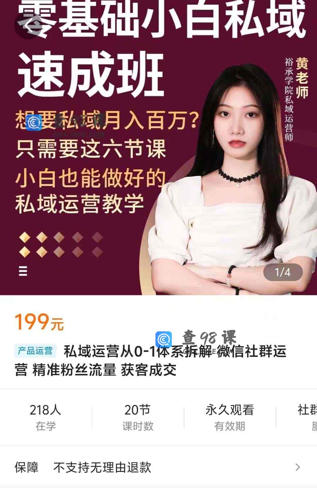 11036  私域运营从0-1体系拆解 微信社群运营 精准粉丝流量 获客成交