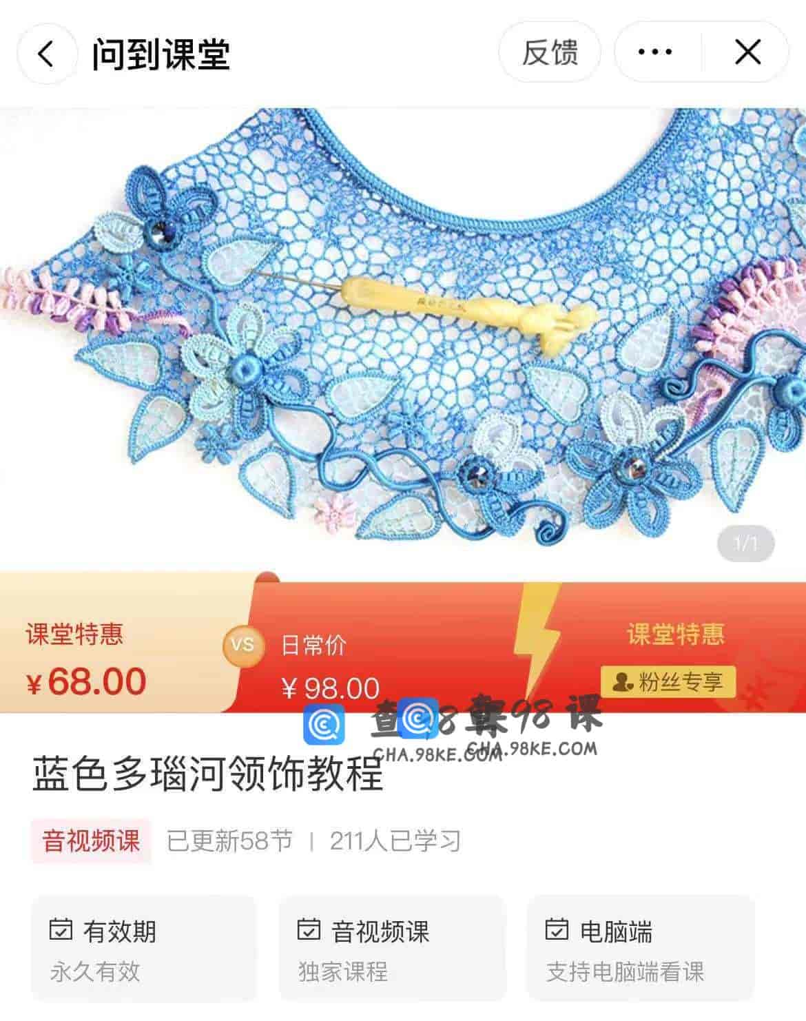 11203  蓝色多瑙河领饰教程