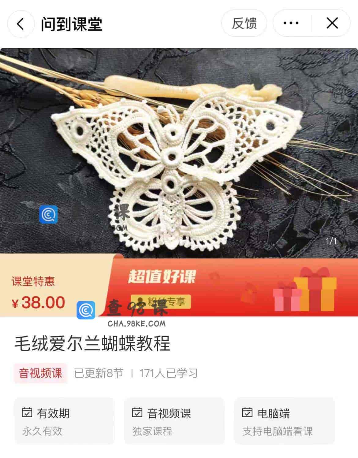 11208  毛绒爱尔兰蝴蝶教程