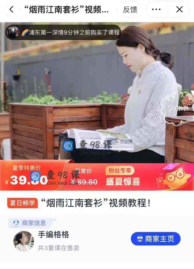 11005  “烟雨江南套衫”视频教程!