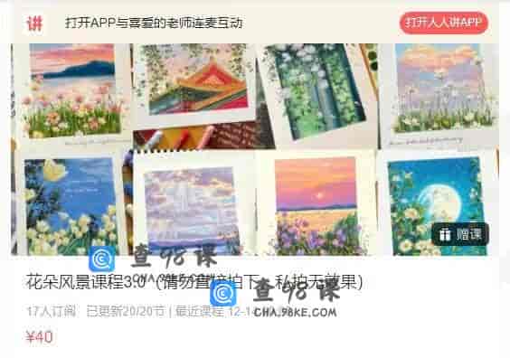 11076  花朵风景课程3.0(请勿直接拍下，私拍无效果)