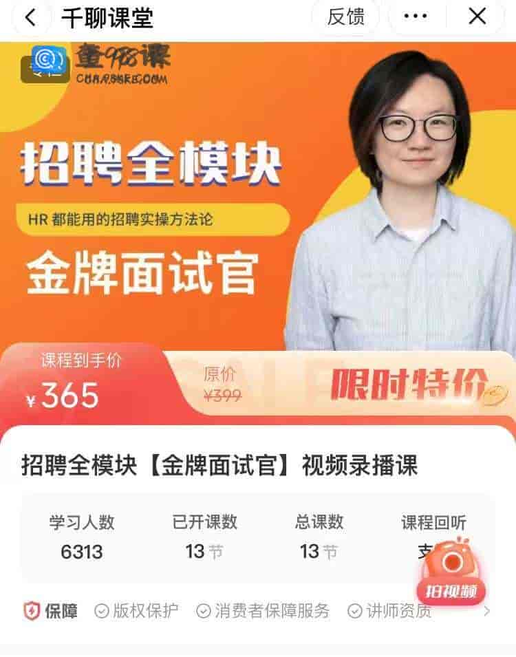 11021  招聘全模块【金牌面试官】视频录播课