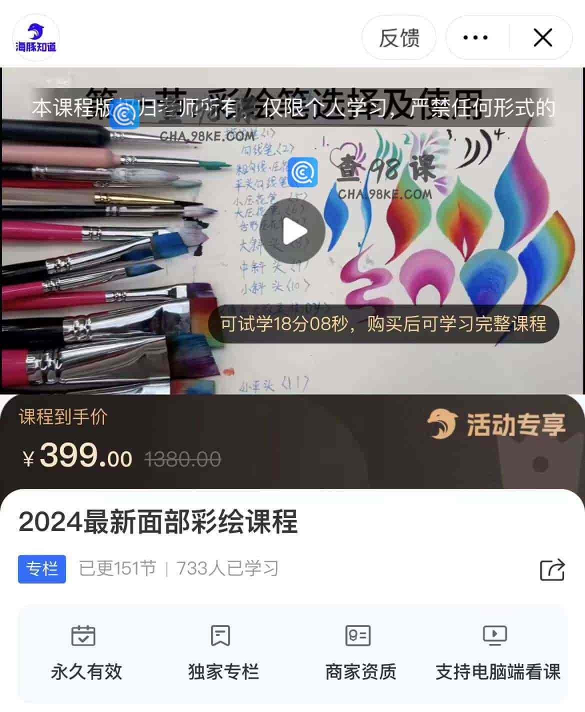 11091  2024最新面部彩绘课程