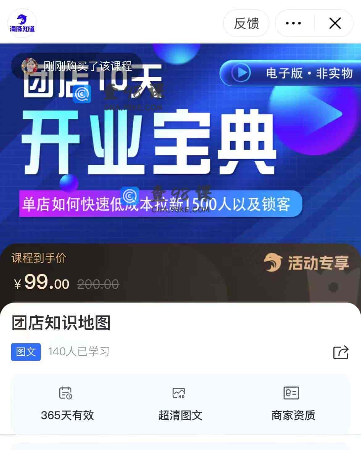 11146  团店知识地图