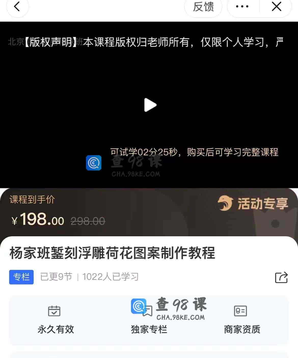 11319  杨家班錾刻浮雕荷花图案制作教程
