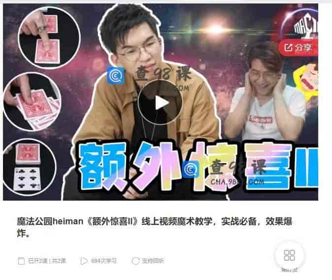 10947 魔法公园heiman《额外惊喜II》线上视频魔术教学，实战必备，效果爆炸。