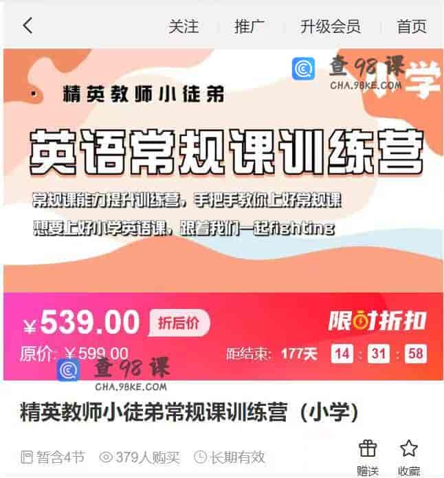 11067  精英教师小徒弟常规课训练营（小学）