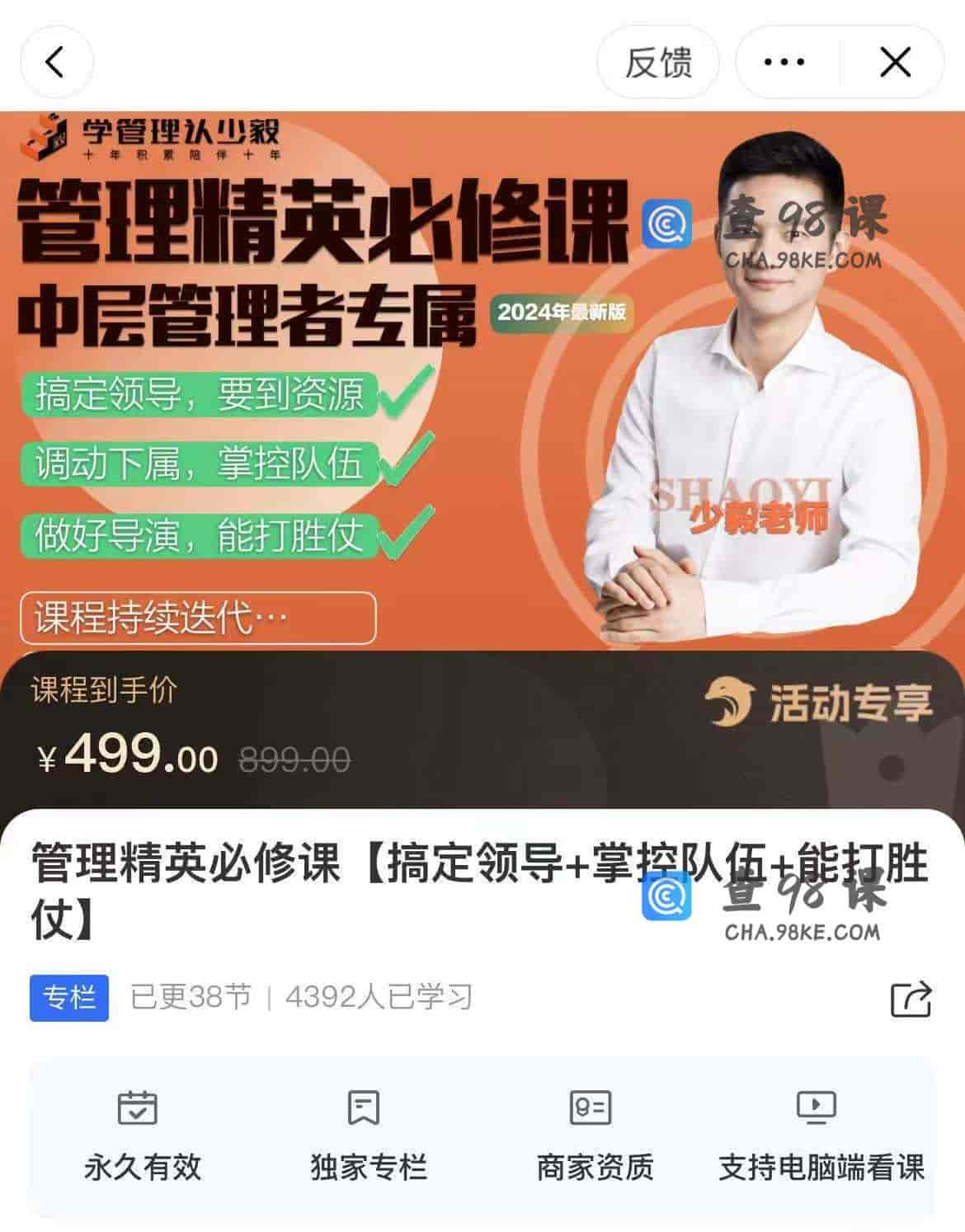 11164  管理精英必修课【搞定领导+掌控队伍+能打胜仗】