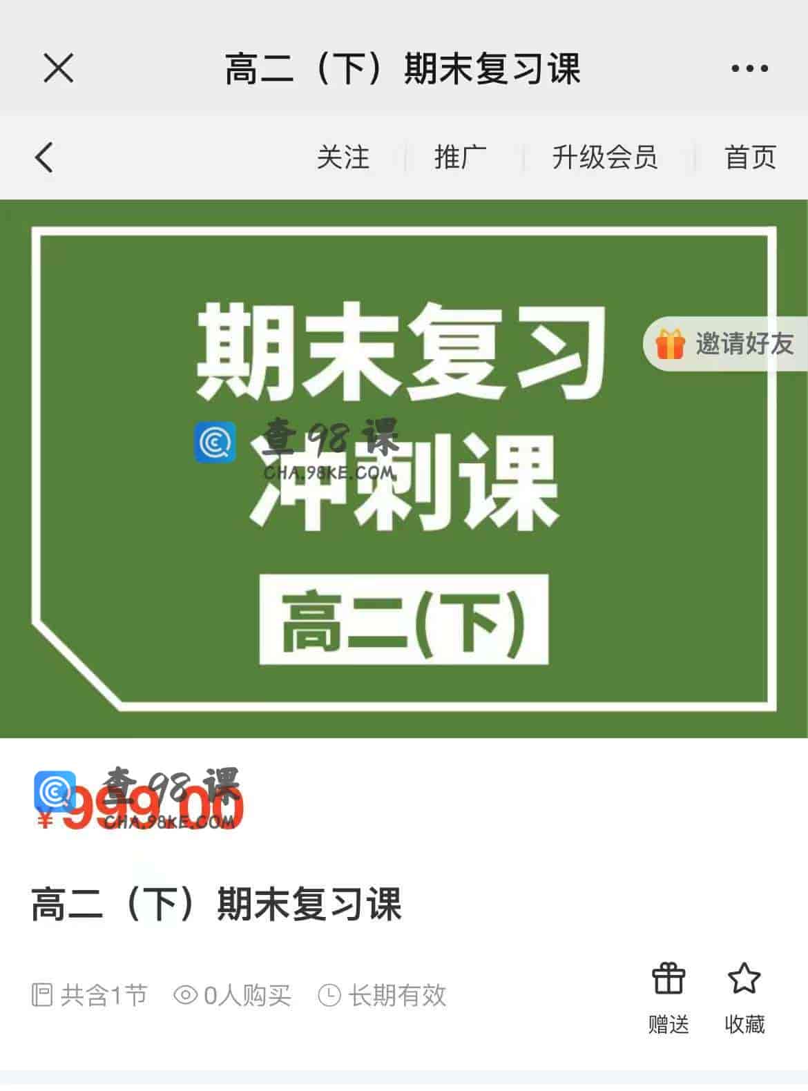 11255  高二(下)期末复习课
