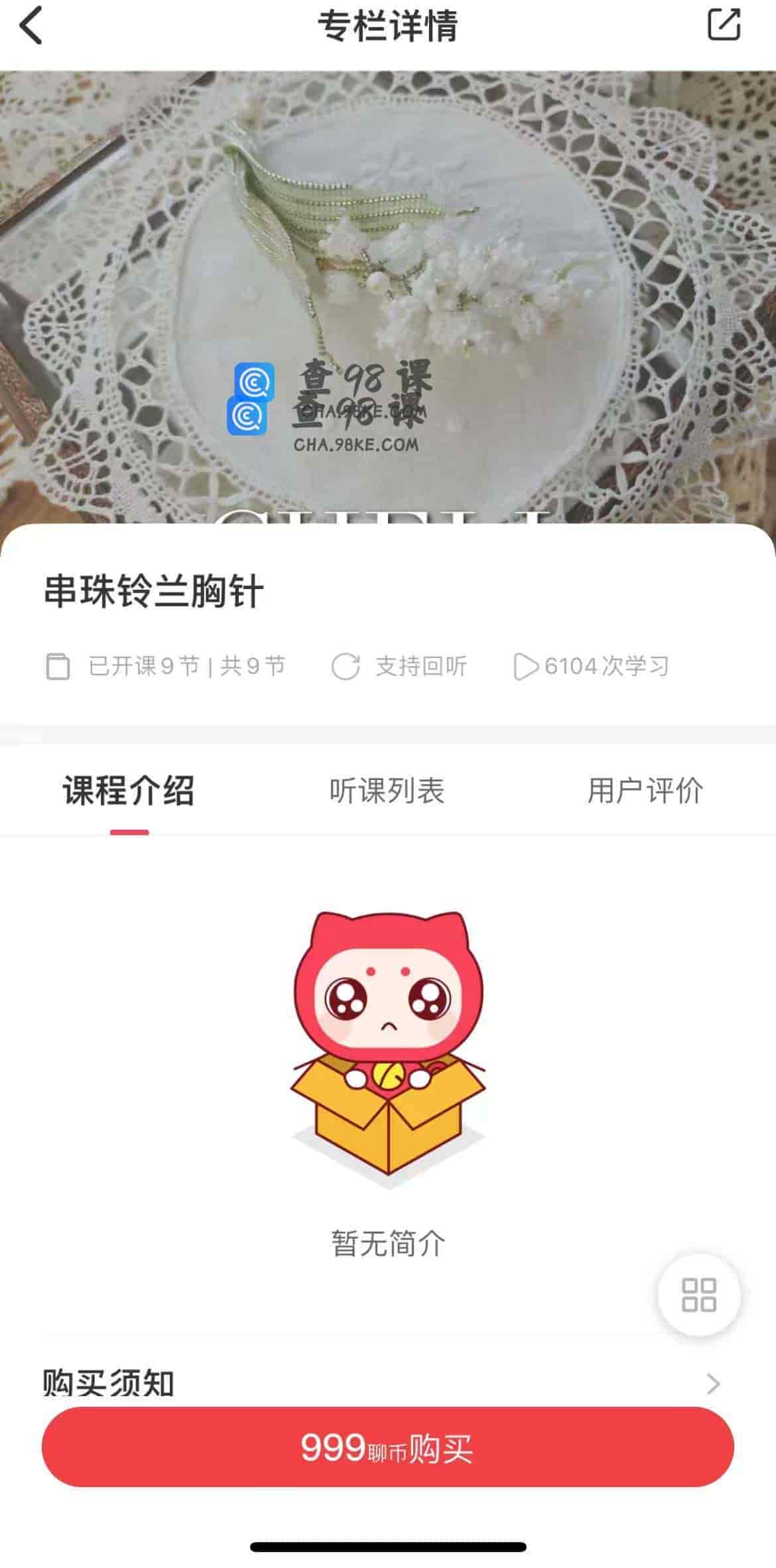 11215  串珠铃兰胸针