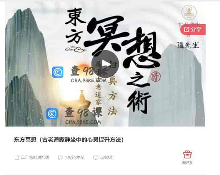 10798  东方冥想（古老道家静坐中的心灵提升方法）