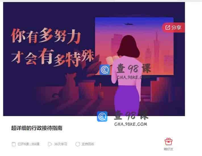 10807  超详细的行政接待指南