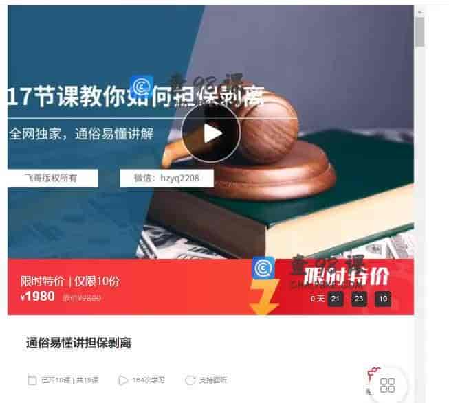 11306  通俗易懂讲担保剥离