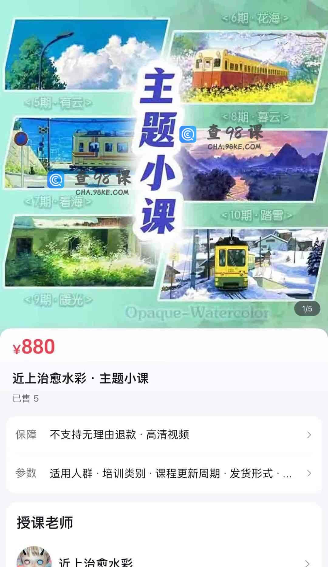 14670  近上治愈水彩 · 主题小课–8期《暮云》