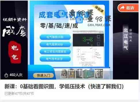10927  新课：0基础看图识图，学低压技术（快速了解我们）