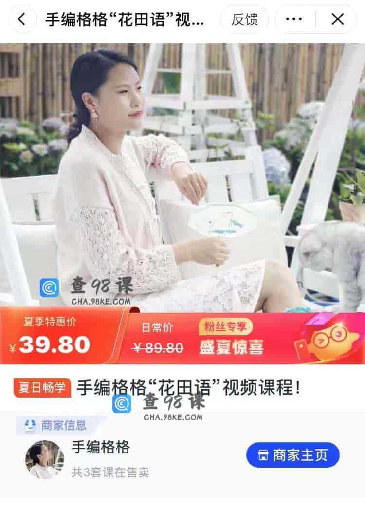 11007  手编格格“花田语”视频课程!