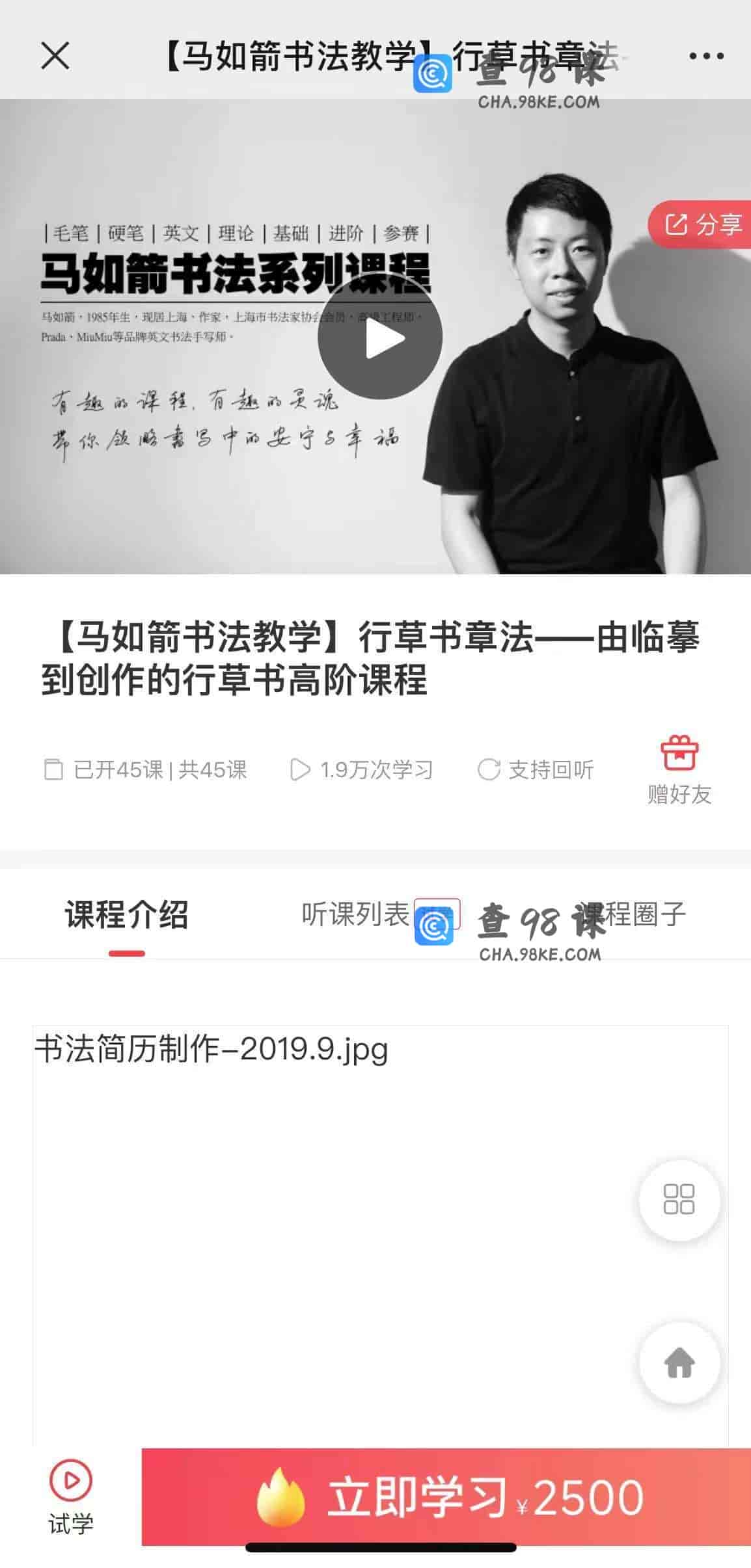 11227  【马如箭书法教学】行草书章法–由临摹到创作的行草书高阶课程