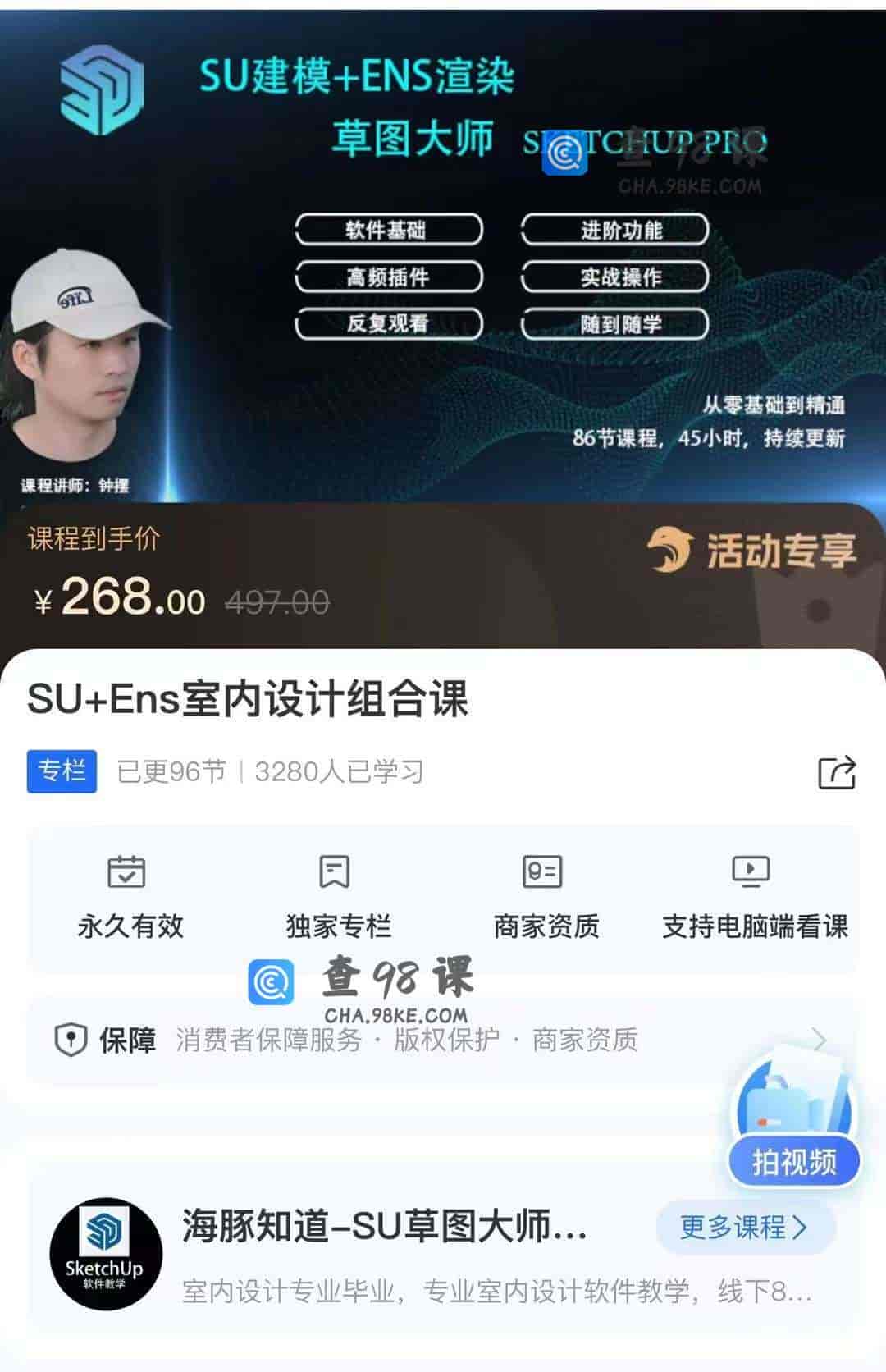 11034  SU+Ens室内设计组合课