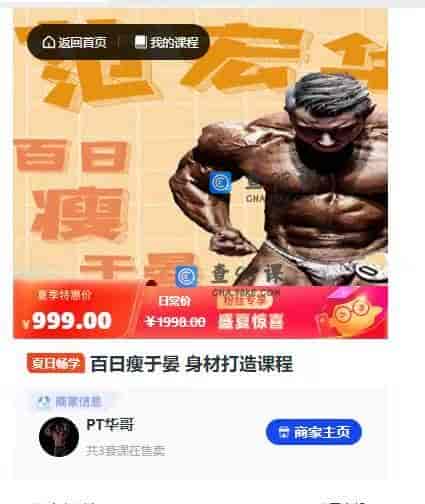 10809 百日瘦于晏 身材打造课程