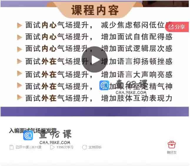 11000入编面试气场爆发营