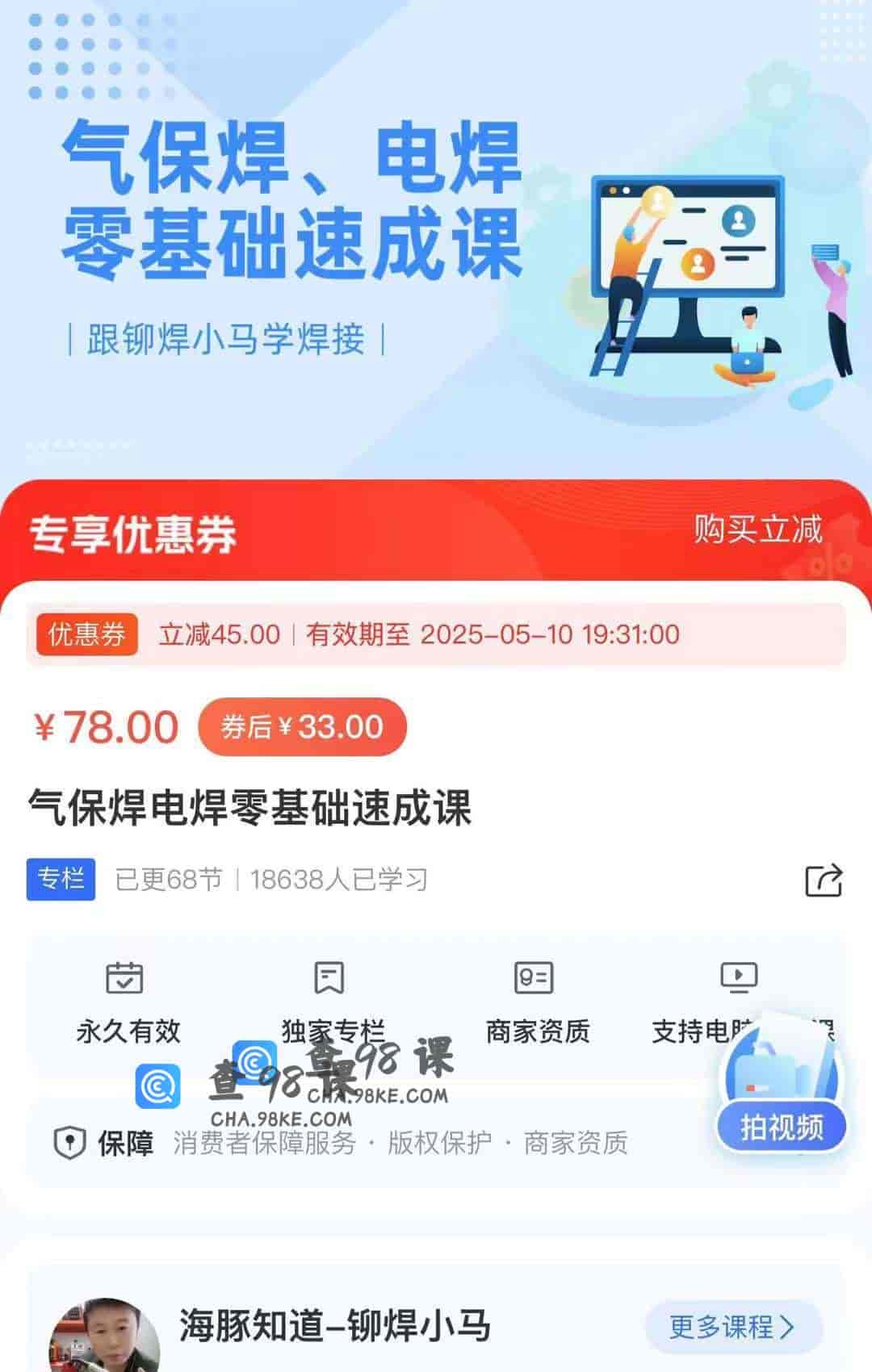 10846  气保焊电焊零基础速成课