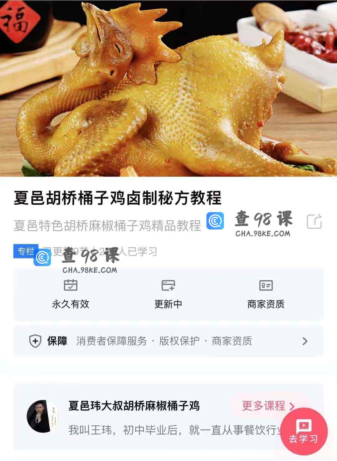 10862  夏邑胡桥桶子鸡卤制秘方教程