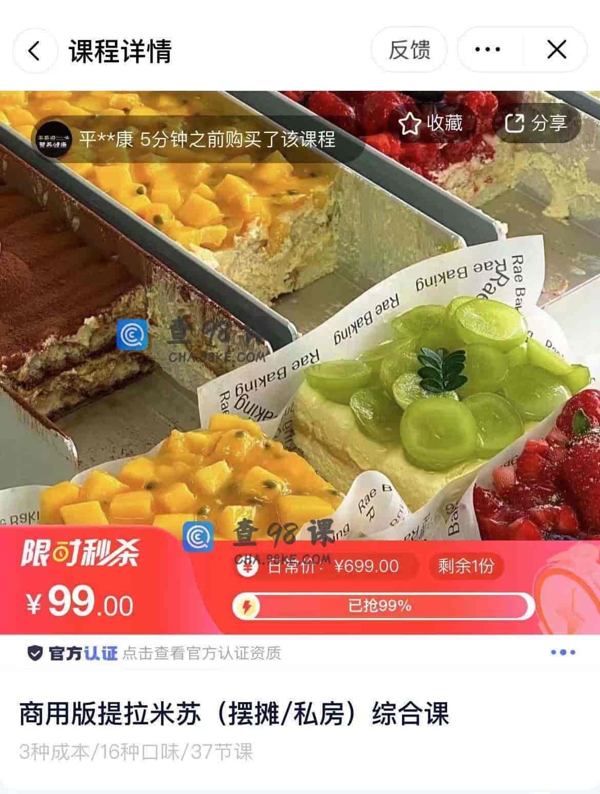 11145  商用版提拉米苏(摆摊/私房)综合课