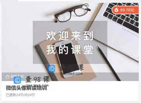 10856  微信头像解读培训
