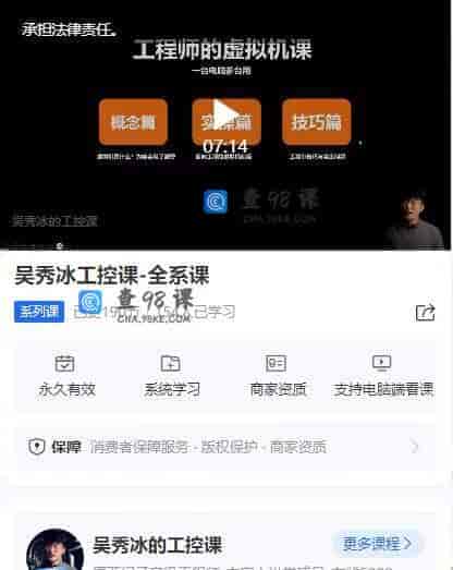 11287  吴秀冰工控课-全系课