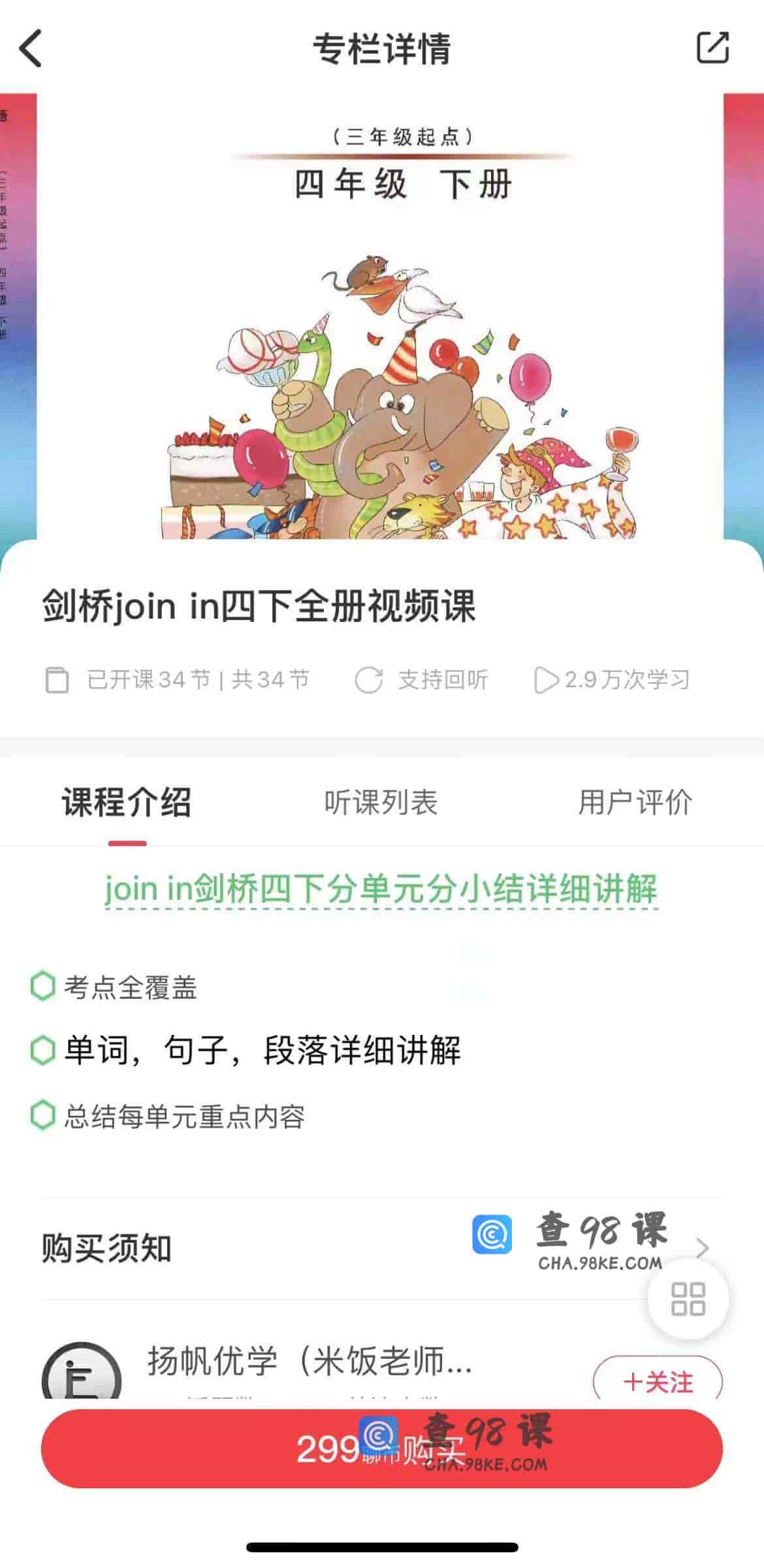 11214  剑桥join in四下全册视频课