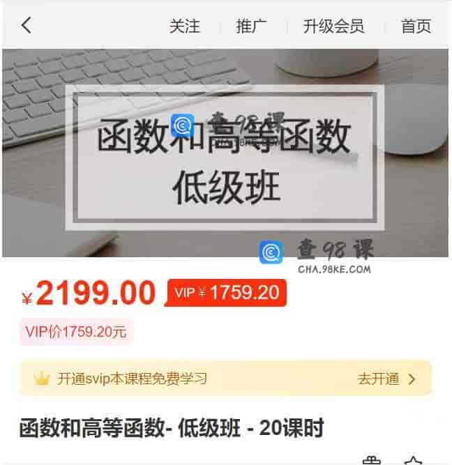 11275  函数和高等函数- 低级班 – 20课时