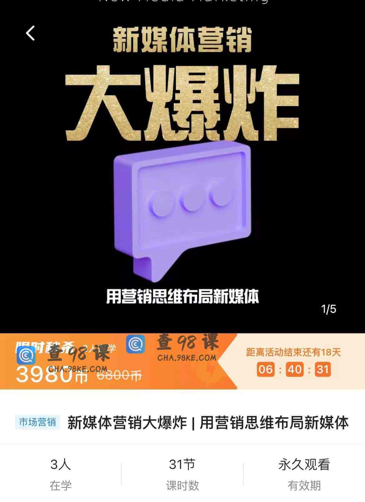 11366  新媒体营销大爆炸|用营销思维布局新媒体