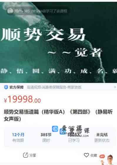 10834  顺势交易悟道篇(精华版A)《第四部》(静易听女声版)