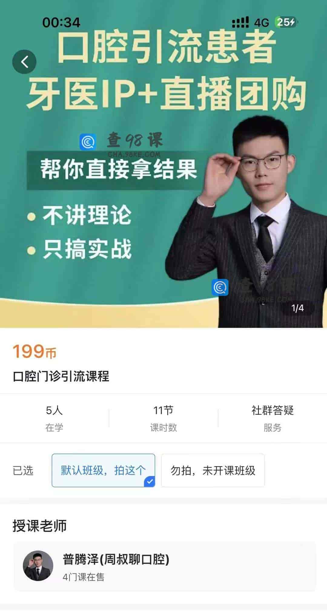 11020  口腔门诊引流课程