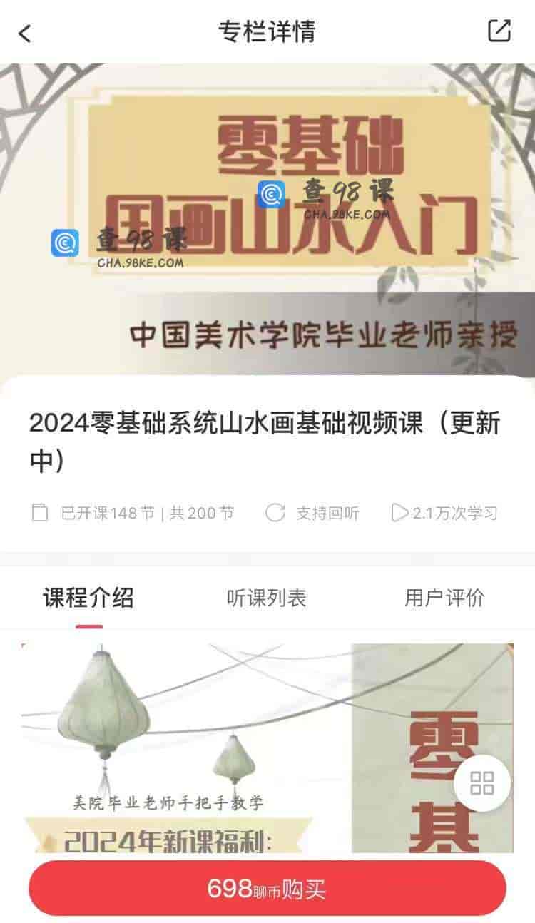 10900  2024零基础系统山水画基础视频课(更新中)