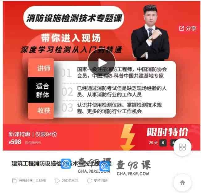 10989  建筑工程消防设施检测技术—线上视频课