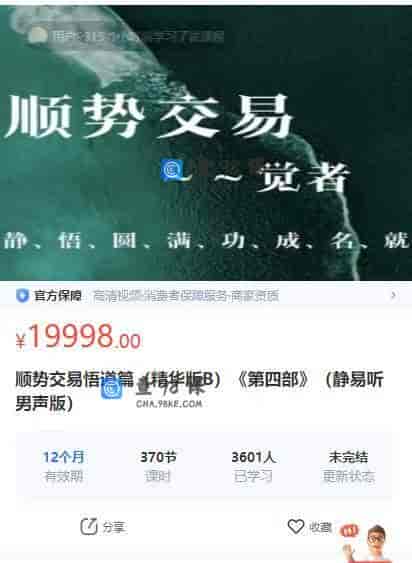 10835  顺势交易悟道篇(精华版B)《第四部》(静易听男声版)