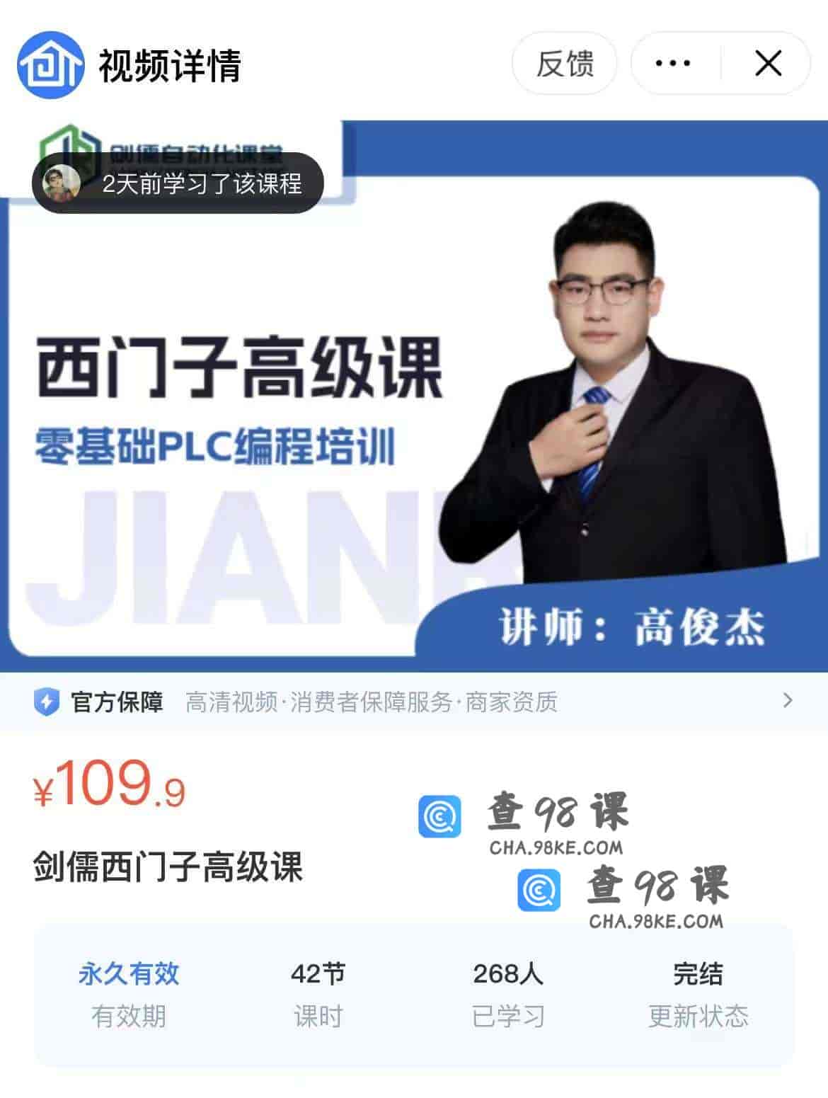 11053  剑儒西门子高级课