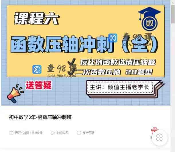10932  初中数学3年-函数压轴冲刺班