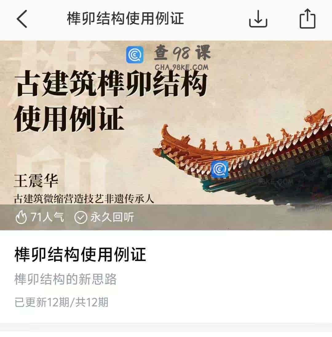 11310  榫卯结构使用例证