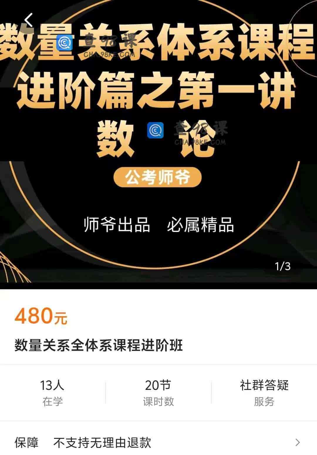 11038  数量关系全体系课程进阶班