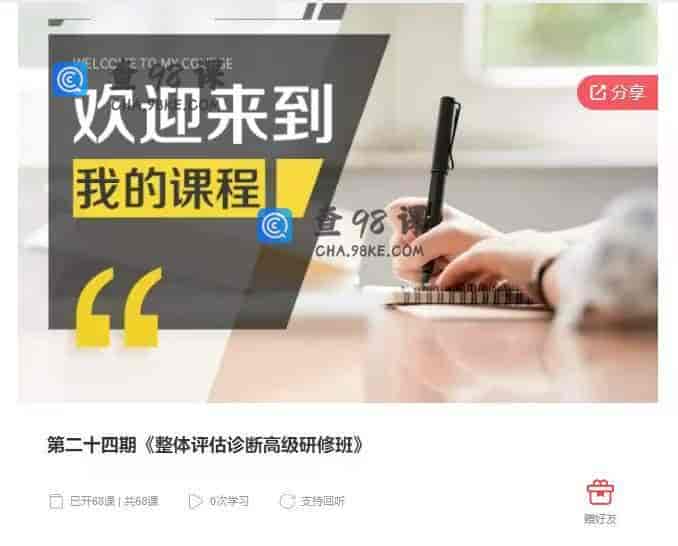 11057  第二十四期《整体评估诊断高级研修班》
