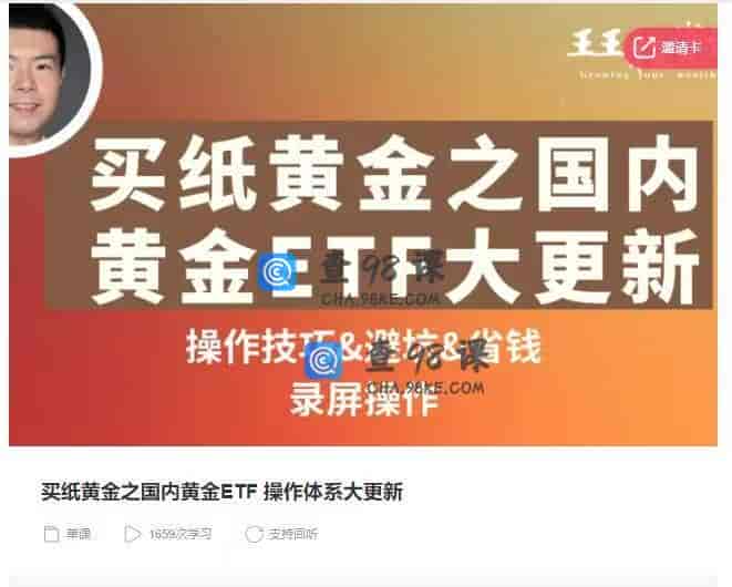 11094  买纸黄金之国内黄金ETF 操作体系大更新