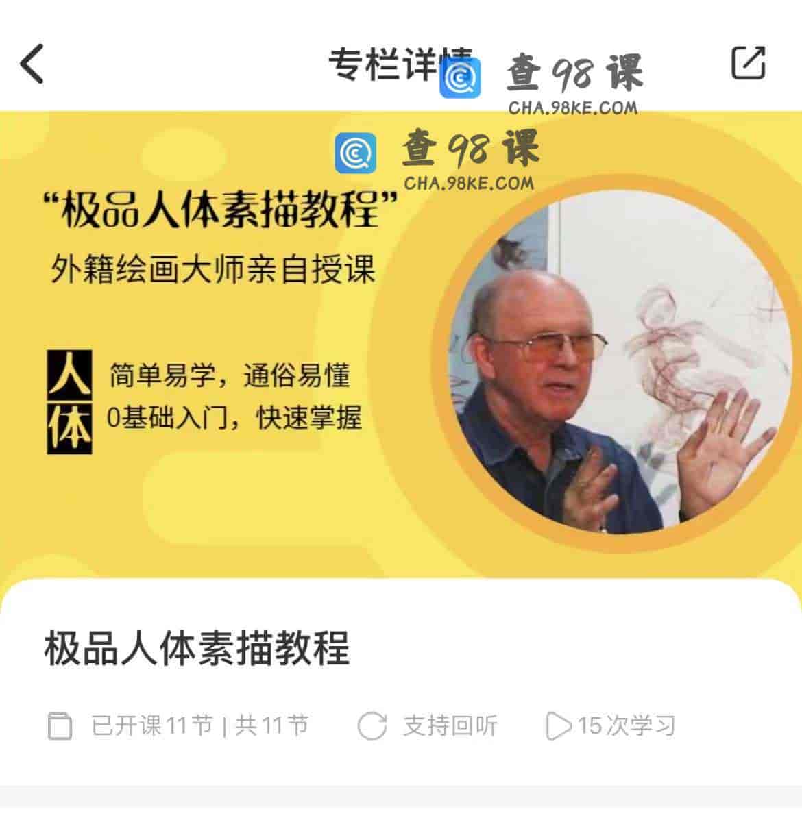 11291  极品人体素描教程