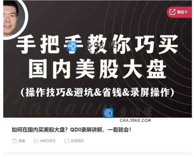 11093  如何在国内买美股大盘？QDII录屏讲解，一看就会！
