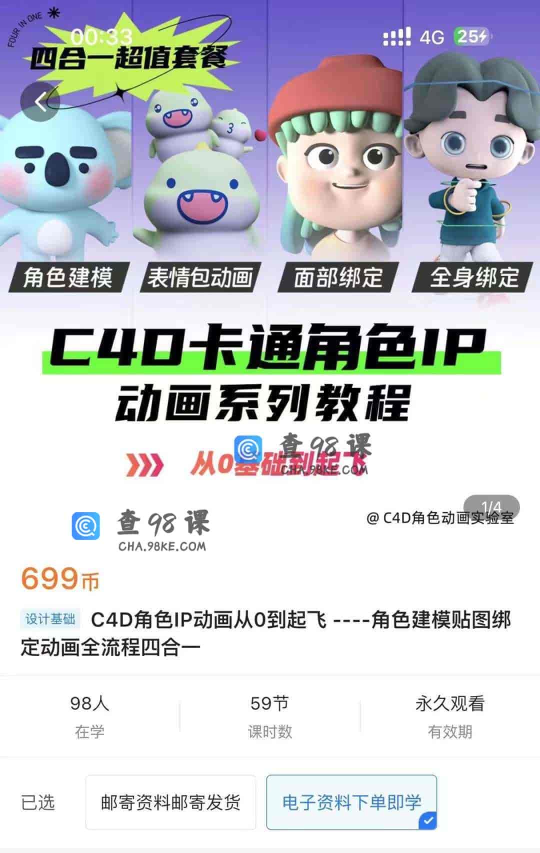 11015  C4D角色IP动画从0到起飞—-角色建模贴图绑定动画全流程四合一
