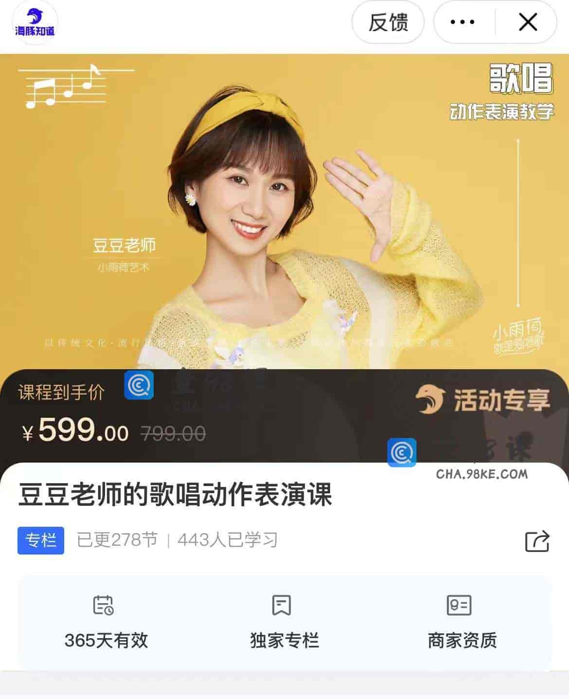 11303  豆豆老师的歌唱动作表演课