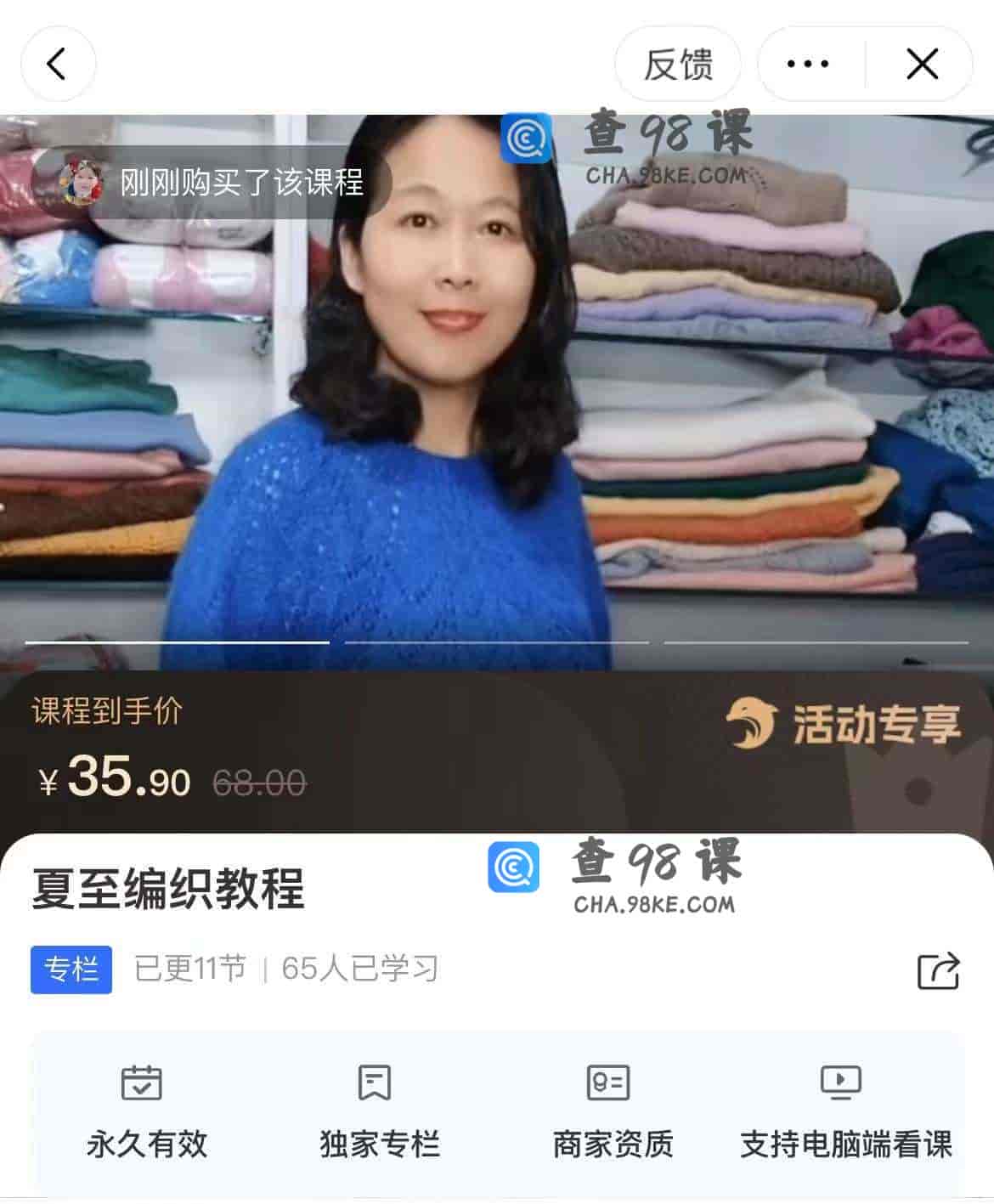 11300  夏至编织教程
